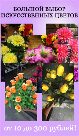 Искусственные цветы в Белгороде оптом